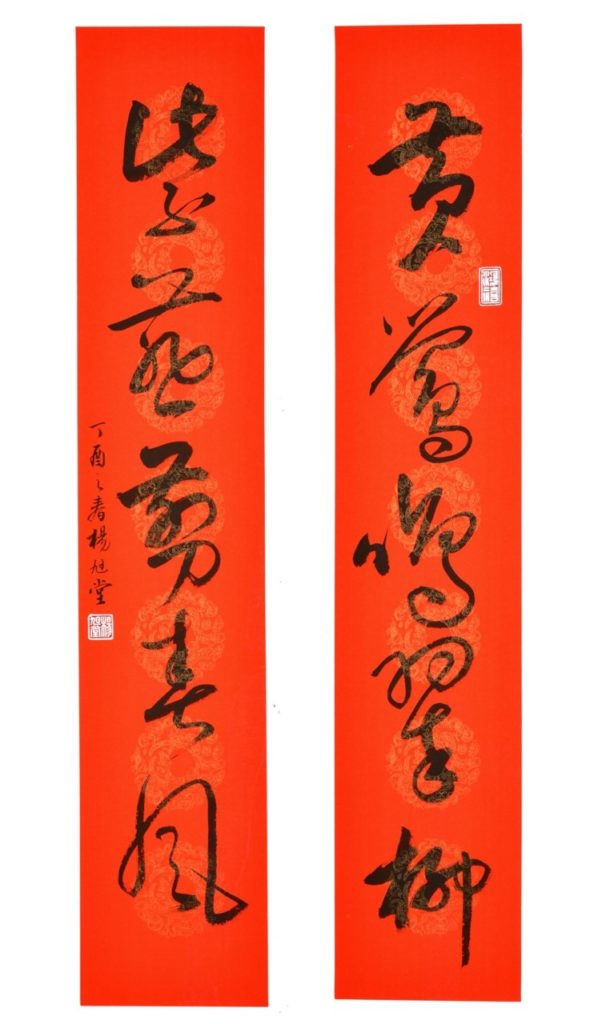 〈黃鶯紫燕草書對聯〉:黃鶯鳴翠柳,紫燕剪春風。(圖/楊旭堂提供)