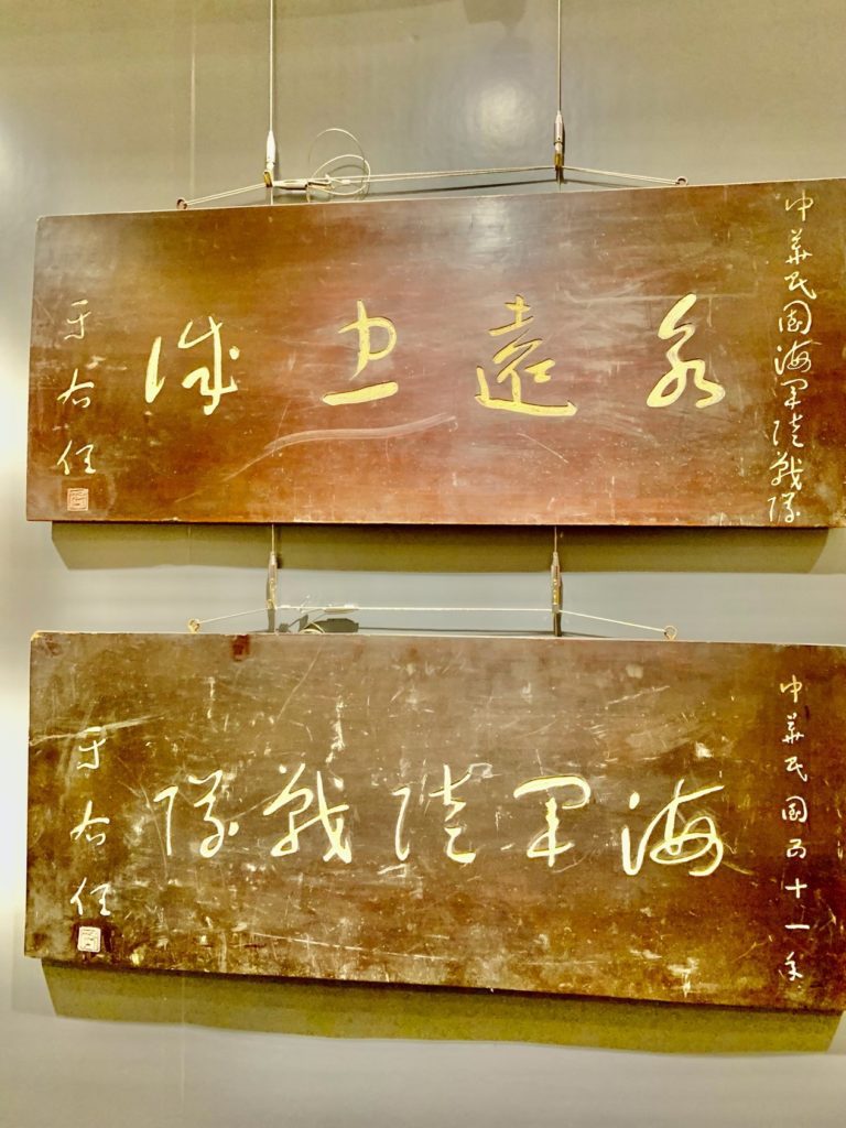 〈永遠忠誠〉于右任書寫贈予海軍陸戰隊的檜木匾額「永遠忠誠」(陸戰隊隊訓)、「海軍陸戰隊」。(圖/網路社群)