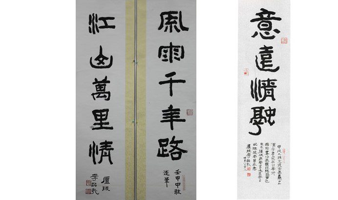 左幅-李超哉先生87歲時作品,右幅-意遠情融,為88歲作品。