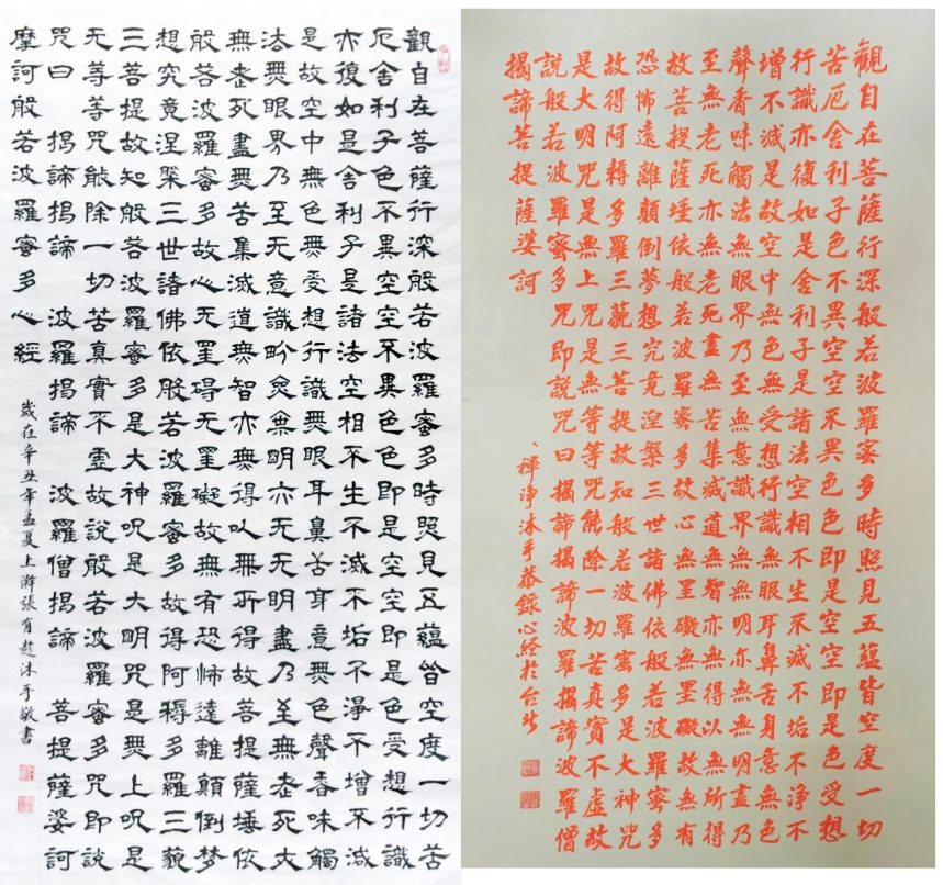 書法家張有趁(左)與陳進興有(右)的作品,在心經經文抄錄中維持心定與禮佛的真義。(圖/張有趁 陳進興 提供)