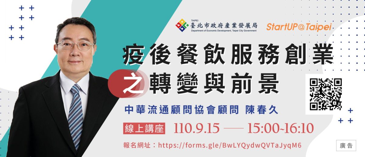 疫情下餐飲服務業趨勢剖析   北市產業局帶您全盤掌握
