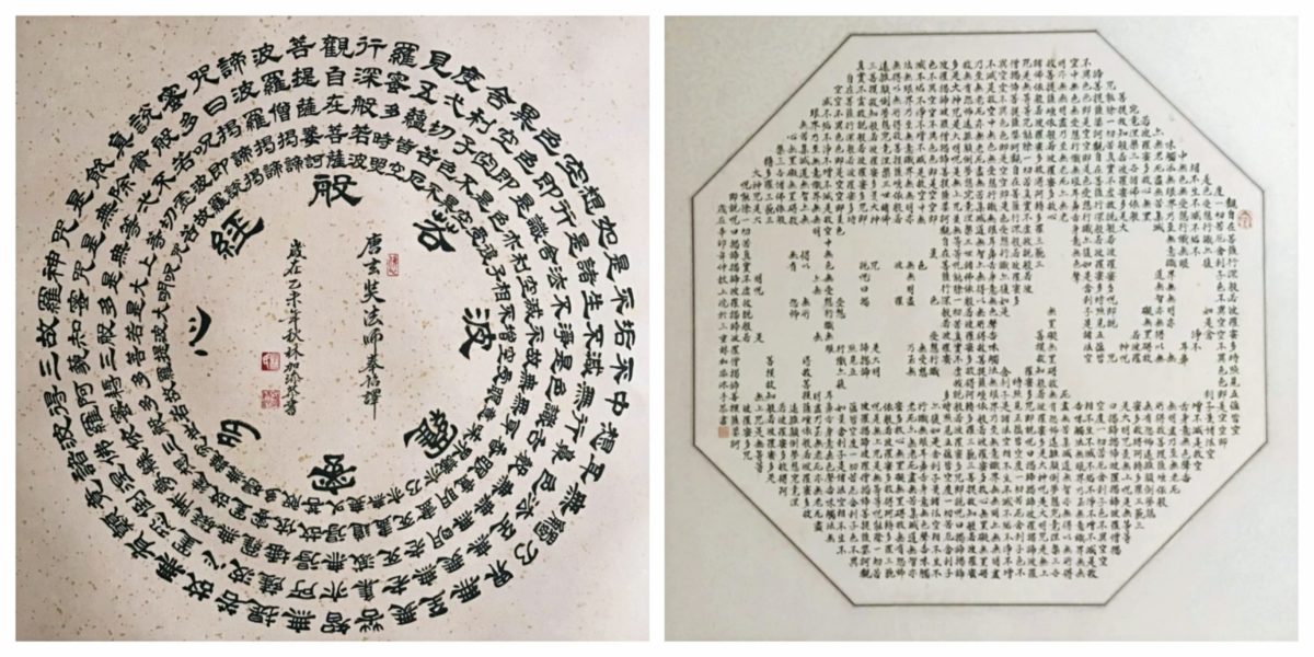理事圓融   知行合一    心經創作展出書壇關注焦點    經文教化已成書藝推崇典範