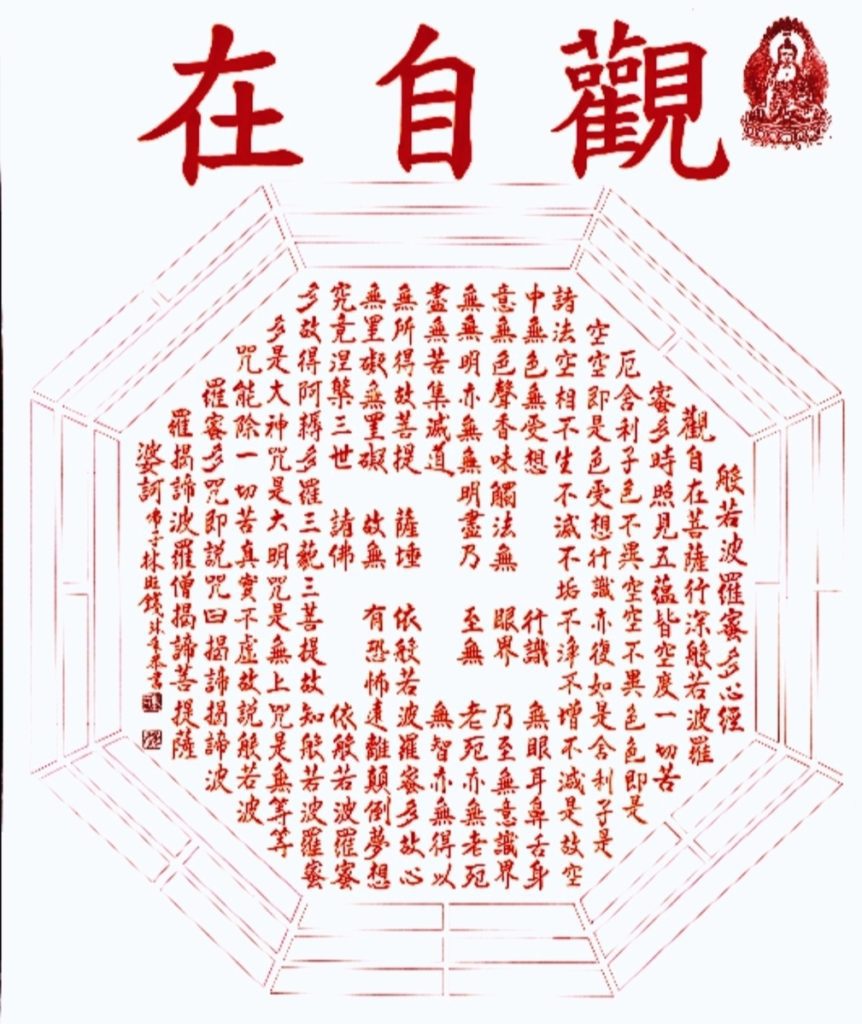 林旺錢老師的心經作品,有著不凡的巧思,整體呈現心有靈犀的視覺感。(圖/林旺錢 提供)