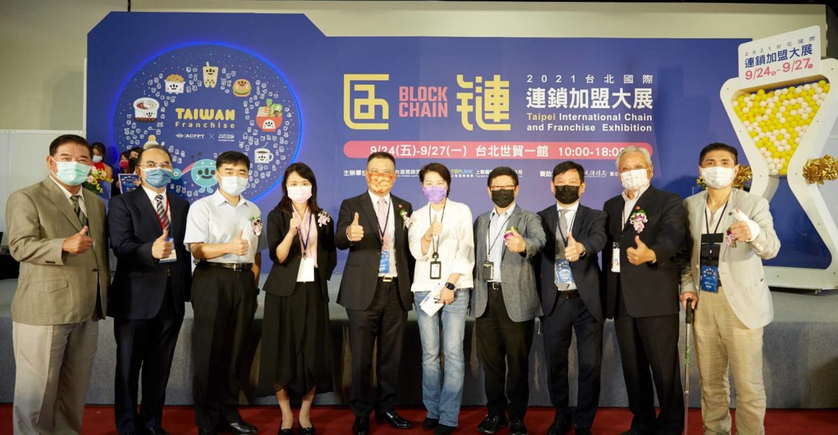 2021台北國際連鎖加盟大展   即日起世貿一館盛大登場