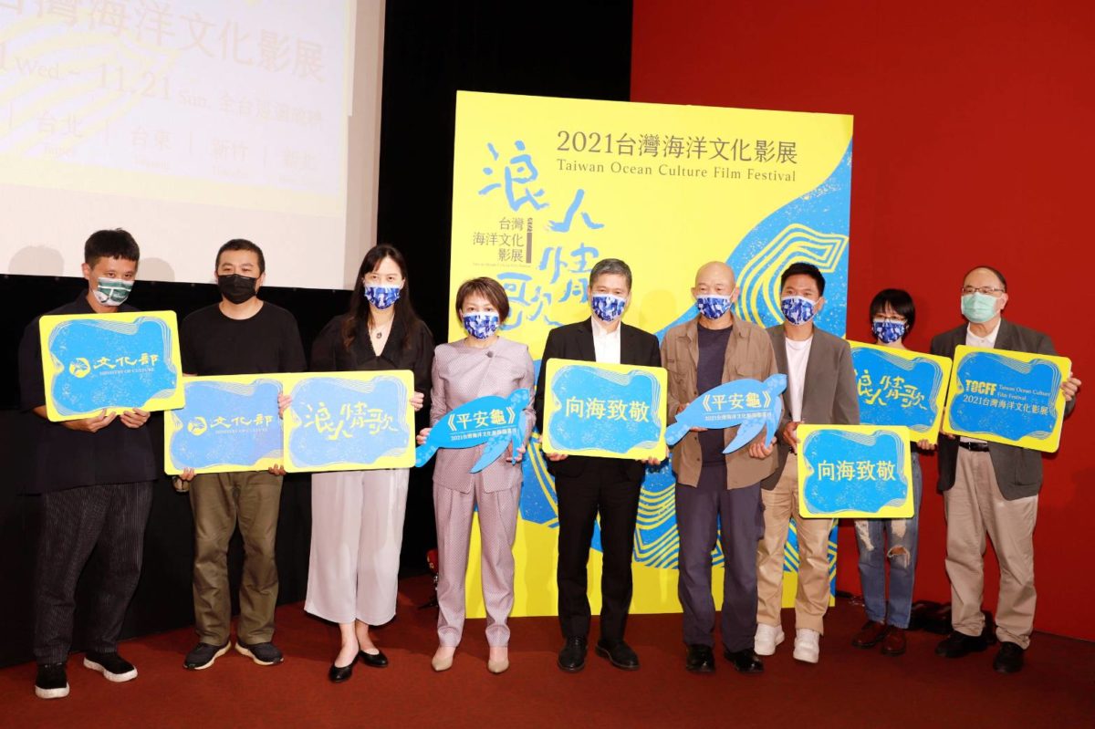 向海洋致敬  文化部推動政策  2021台灣海洋文化影展開幕 「平安龜」全球首映