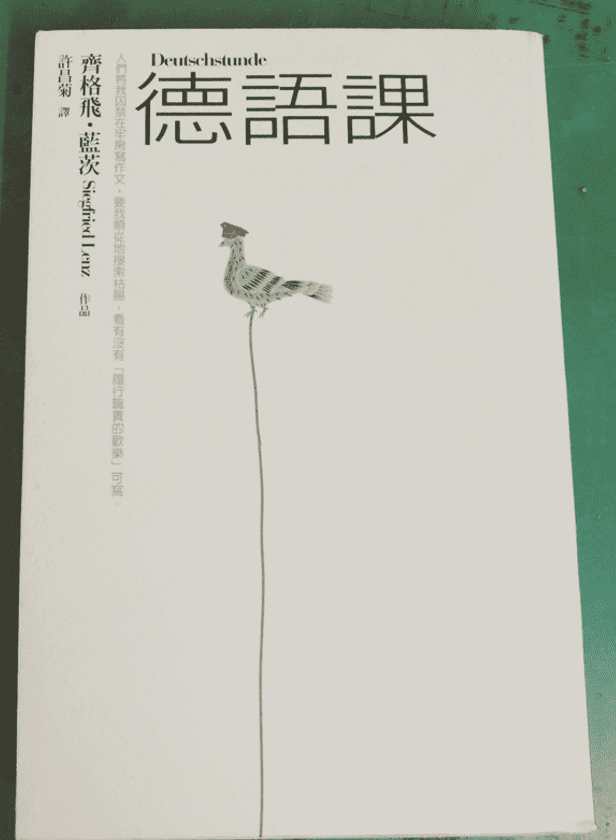 ▲《德語課》原作。(圖/郎亞玲攝)