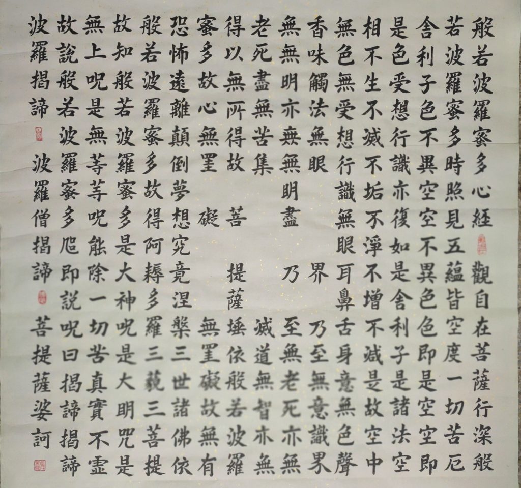 詹美絨老師的心經創作,有著卍字佛號的設計其中,增添經文的舖陳巧思,象徵佛的功德無量。(圖/詹美絨 提供)