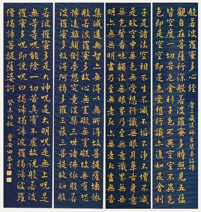 書法家曾安田老師的心經抄寫,讓他投入其中,滿心歡喜。(圖/曾安田 提供)