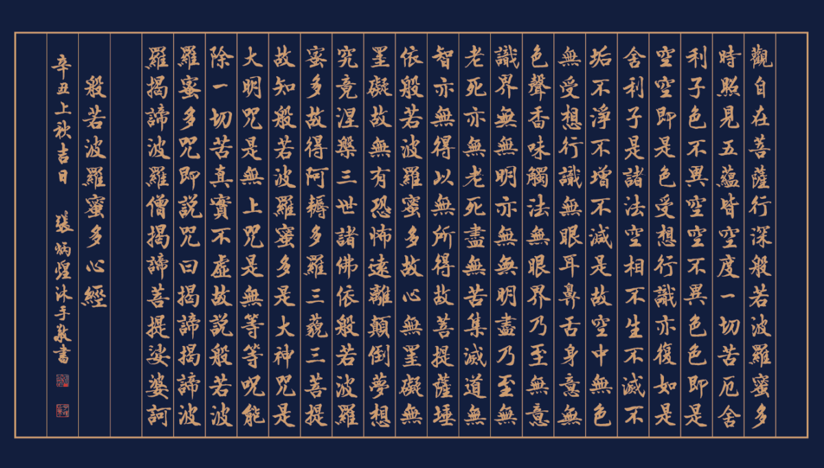 安定心性 潛心禮佛   知名書法家抄錄心經   深刻感受書法與文字巨大力量