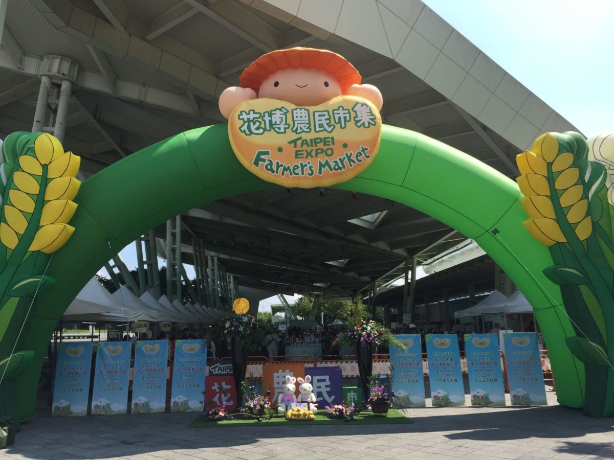 臺北花博農民市集  產銷履歷加菜金抽獎活動嘉年華熱鬧登場