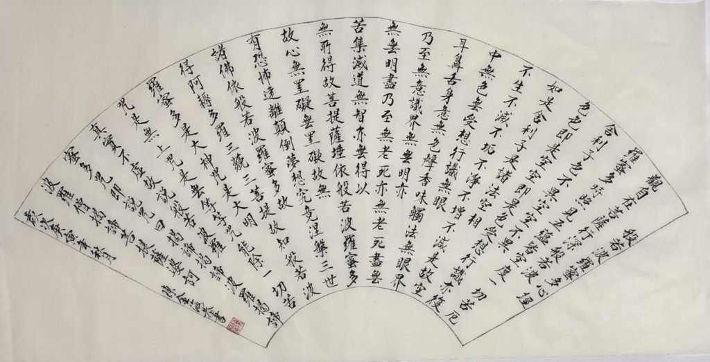 陳金海老師的扇形創作,心經經文排列呈現不同的論述,頗具創意。(圖/陳金海 提供)