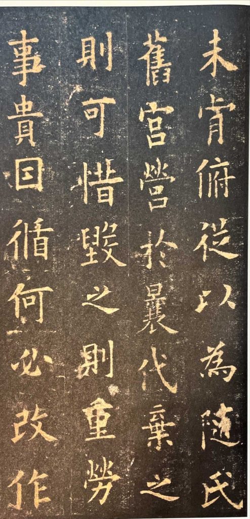 〈九成宮醴泉銘〉(局部)歐陽詢巔峰之作,有「楷書極則」之美譽。 (圖/楊旭堂提供)