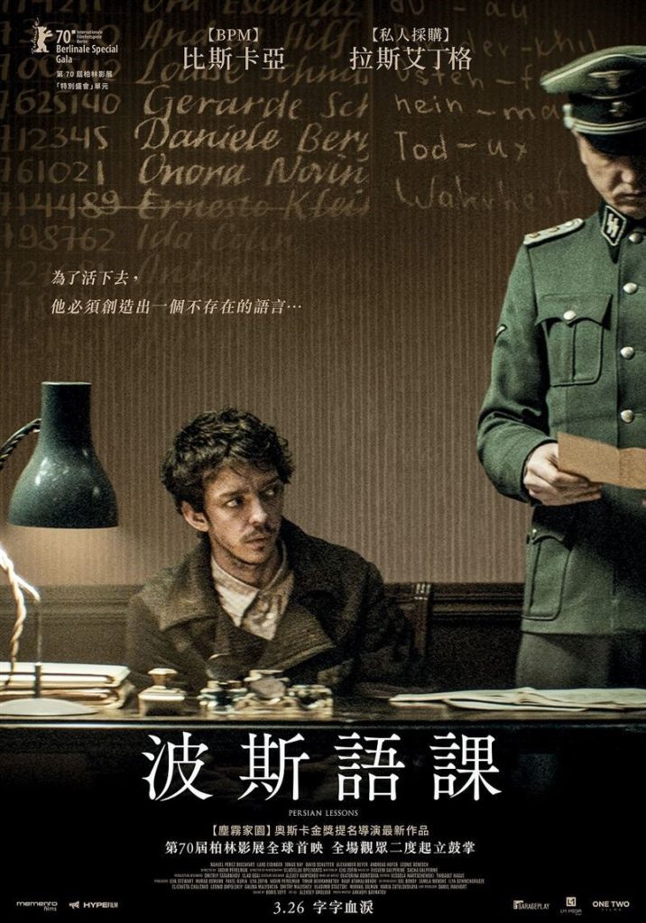 ▲《波斯語課》電影海報。(圖/取自官網)