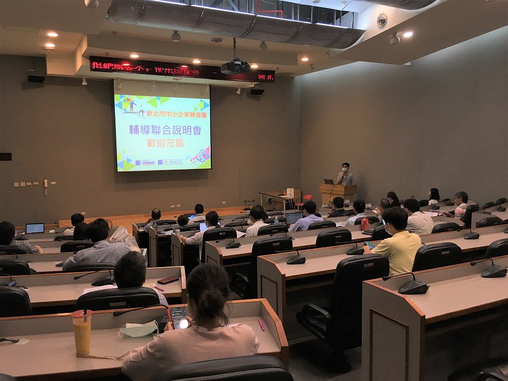 新北市中小企業輔導團助企業轉型升級   10月底前報名