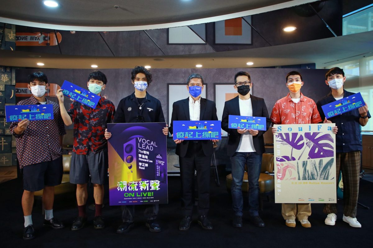 一起上線看演唱會   文化部和流行音樂界推展線上售票新商機