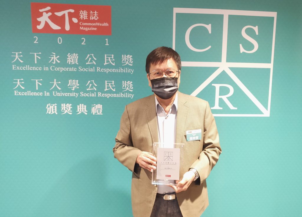 陳伸賢董事長榮獲由天下雜誌頒發的「天下永續公民獎」,所領導的中興工程公司也與有榮焉。(圖/中興工程 提供)