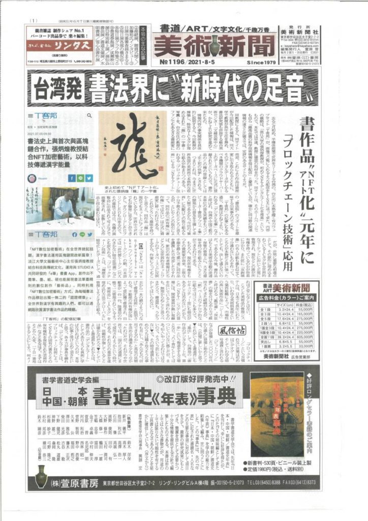 日本書友對臺灣的書法文化推廣傳承表達推崇之意。(圖/張炳煌 提供)