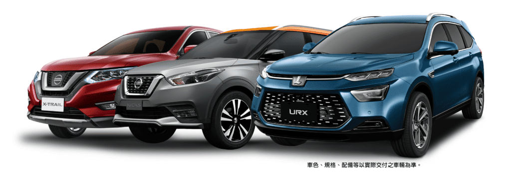 新北市「加倍奉還」活動,裕隆集團率先以行動支持響應,分別提供Nissan X TRAIL、KICKS與LUXGEN URX,總價值超過三百萬的三輛暢銷休旅車款作為抽獎獎品。(圖/新北經發局提供)