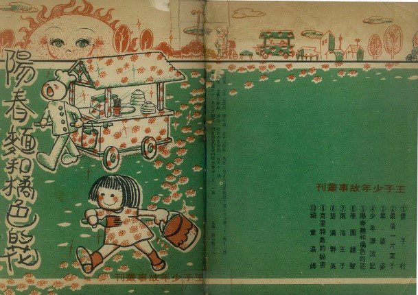 ▲在王子雜誌刊載超過五十年的故事「陽春麵和橘色的花」,至今留在許多人的腦海。(圖/「陽春麵和橘色的花」臉書粉絲專頁提供)
