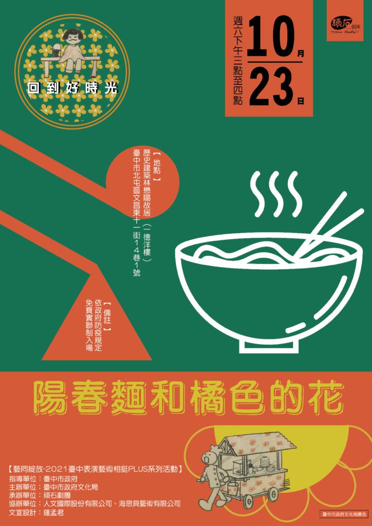 ▲頑石劇團即將於本周六(23日)1500-1600於台中歷史建築一德洋樓(林懋陽故居)戶外演出此劇。(圖/頑石劇團提供)