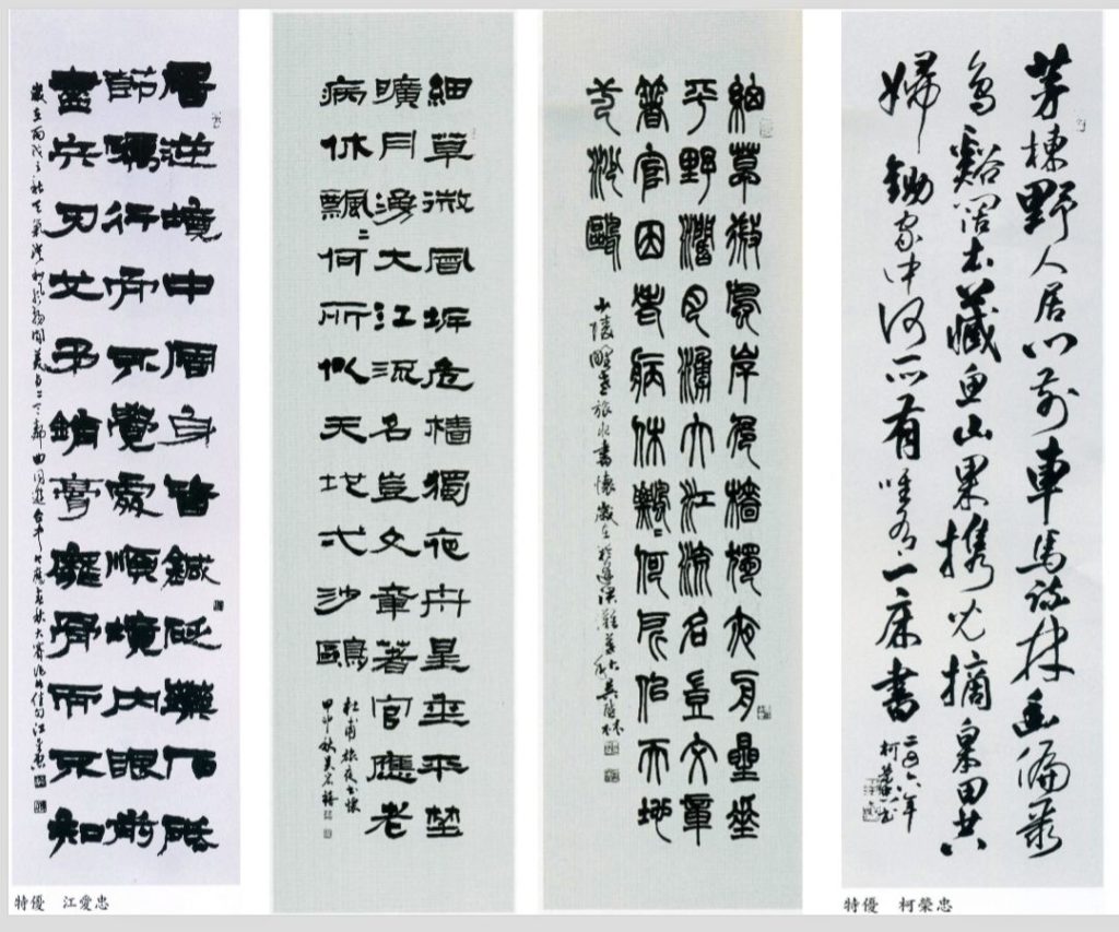 書法競賽中的優質作品,反應出中華文化的精實多采的內涵與面貌。(圖/張炳煌 提供)