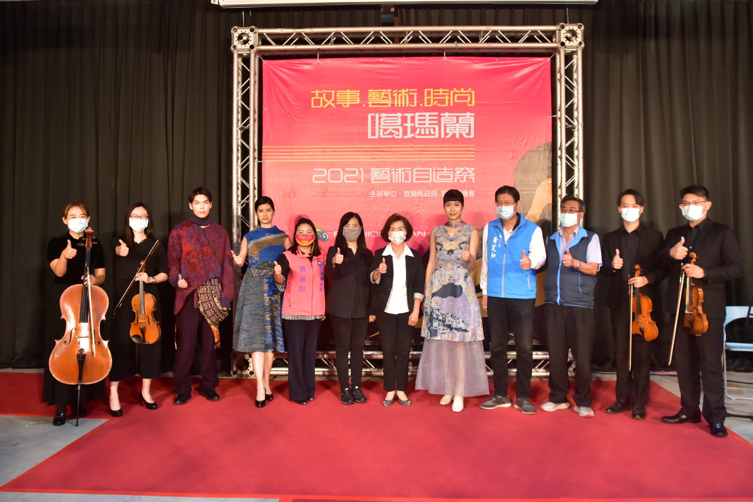 2021藝術自造祭  10/23開幕時裝秀魅力登場