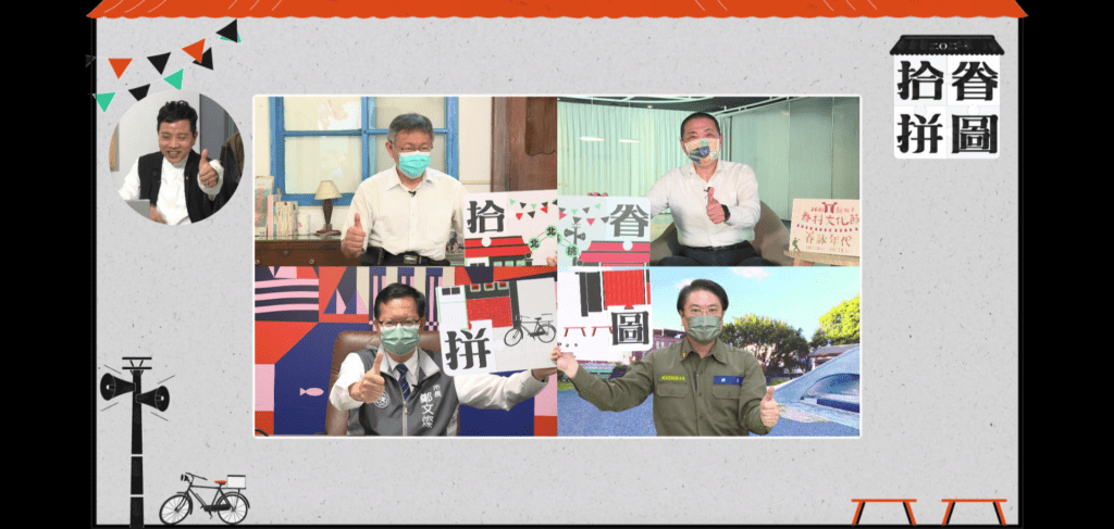 北北基桃四縣市首長雲端合體宣傳眷村文化節