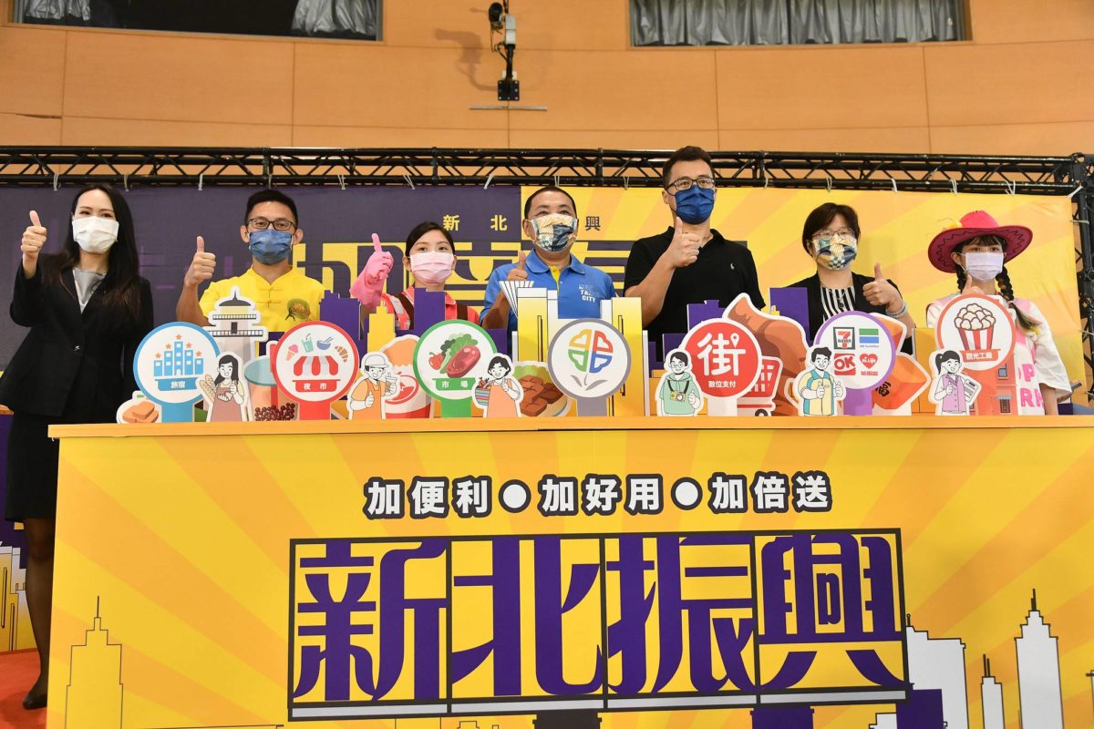 4大超商數位加碼入列  新北加倍券再擴大適用範圍
