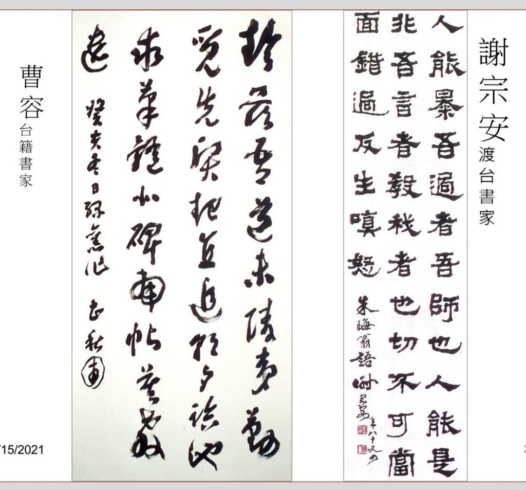 知名前輩書家的作品,深具書體傳播的風華。(圖/張炳煌 提供)