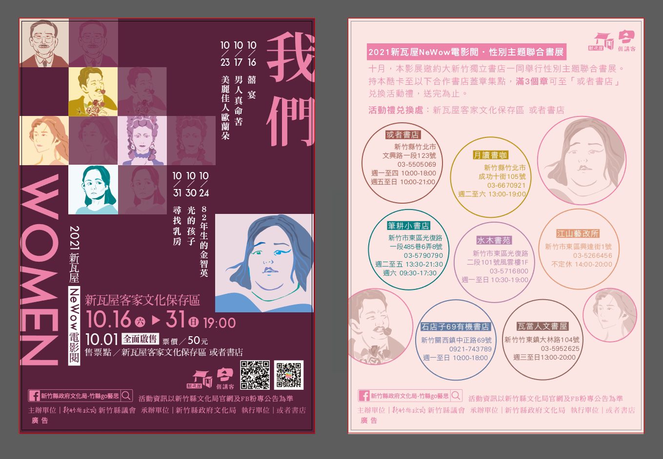 迎接台灣女孩日   新竹縣辦性平影展及校園女力書展