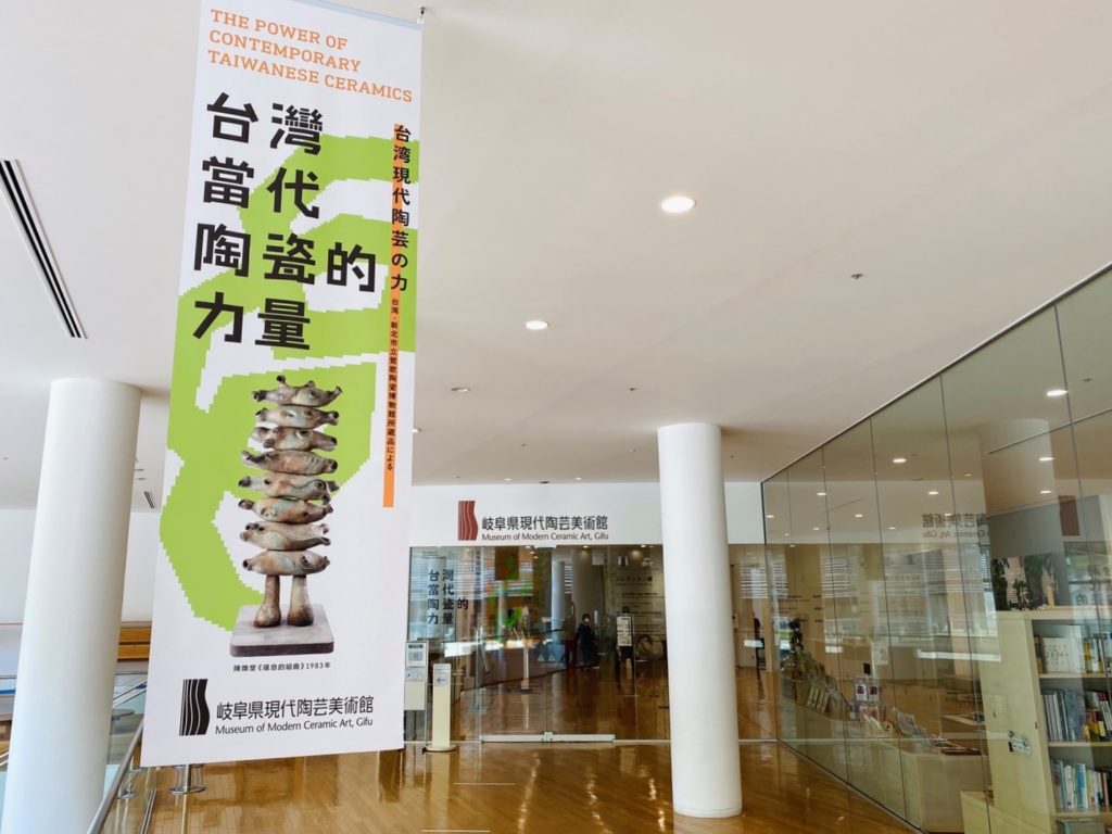 ▲「臺灣當代陶瓷的力量」特展即日起於日本岐阜縣現代陶藝美術館登場亮相,展出陶博館86組件典藏品,來自72位藝術家的當代陶瓷藝術創作。〈陶博館提供〉