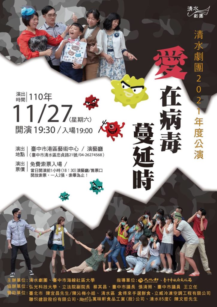 ▲演出海報。(圖/清水劇團提供)。