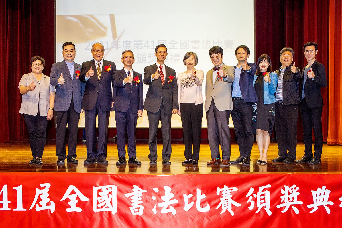 墨怡且樂  書法壽而康   41屆全國書法比賽頒獎閉幕  得獎者實至名歸