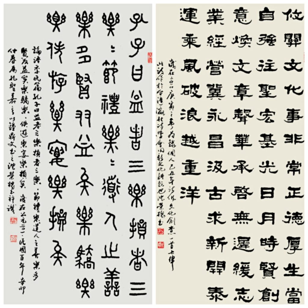 沈榮槐會長節錄援書的篆體創作(左)與隸書七律詩詞的作品,文字優美且意境深邃。(記者 辛澎祥/攝)