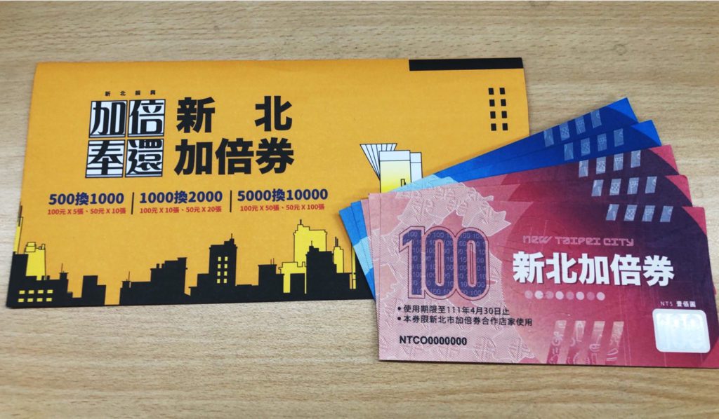 新北加倍券加倍奉還,累計96.9萬人登錄,反應相當踴躍。活動於8日公布中獎結果。〈經發局提供〉