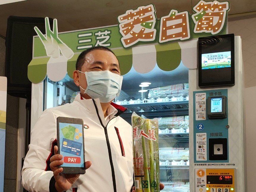 新北市長侯友宜推薦零現金支付購買三芝茭白筍