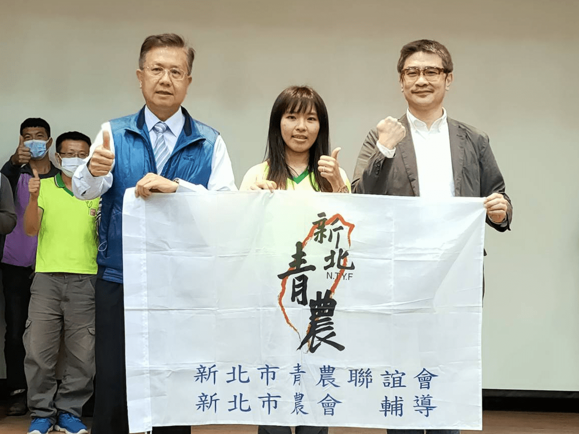 新北市青年農民聯誼會首任女會長出爐  展現新北青農女力