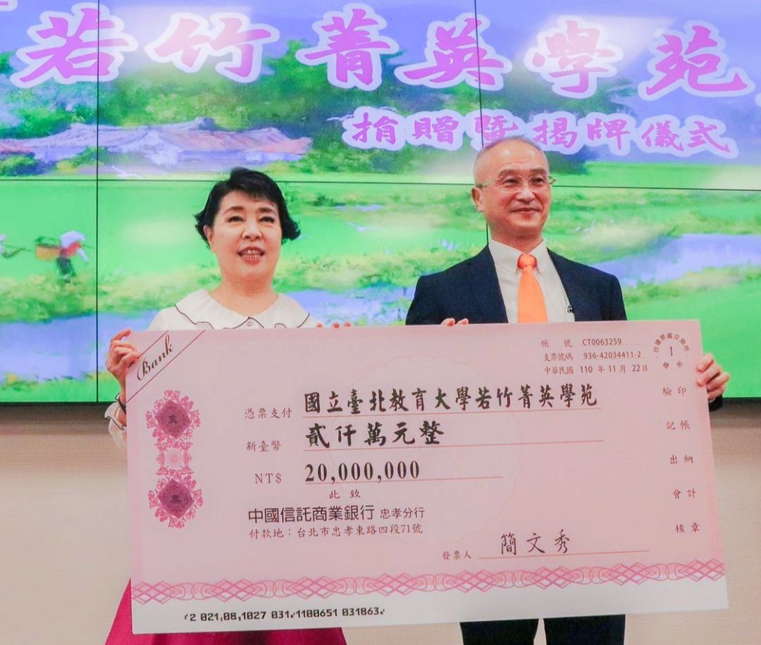 公益捐助  愛的責任  簡文秀北教大成立若竹菁英學院備受讚譽