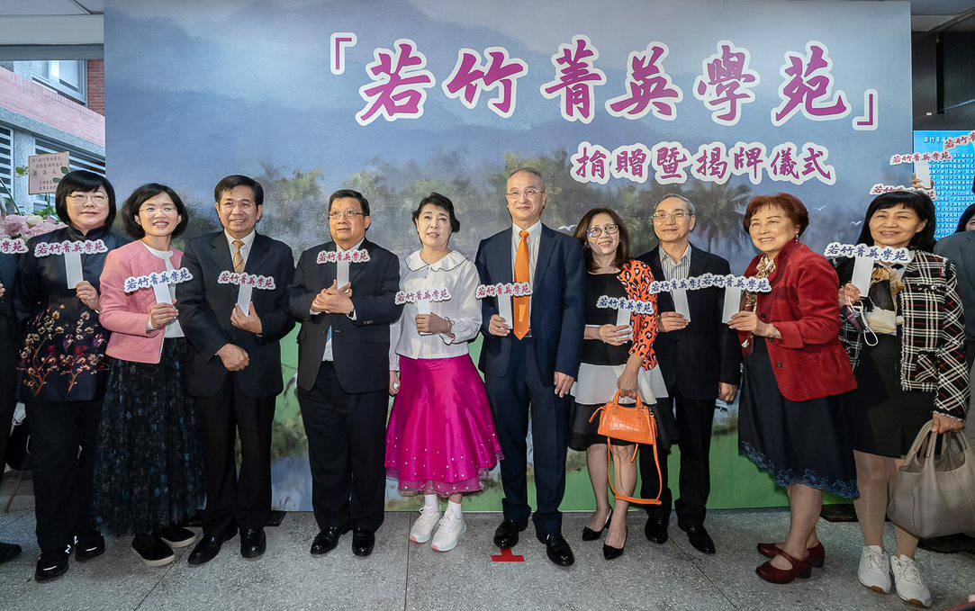 簡文秀捐2000萬為北教大創設「若竹菁英學苑」 為作育英才樹典範