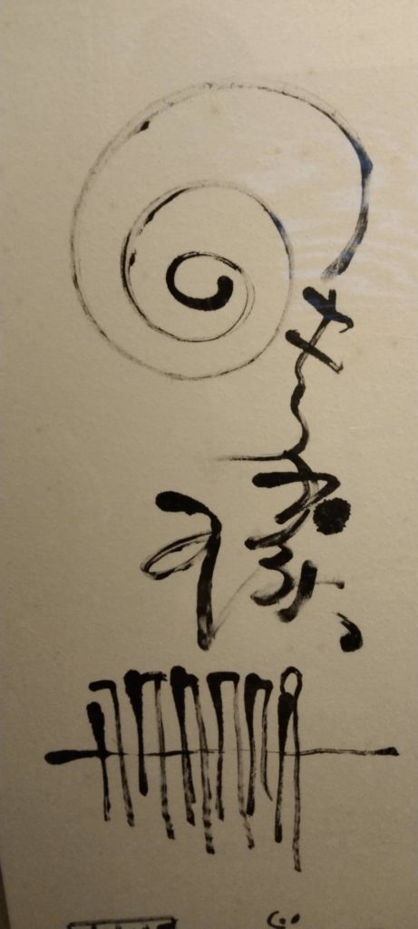 藝人許效舜的書法作品,極具創新韻味。(圖/澎湖文化局 提供)
