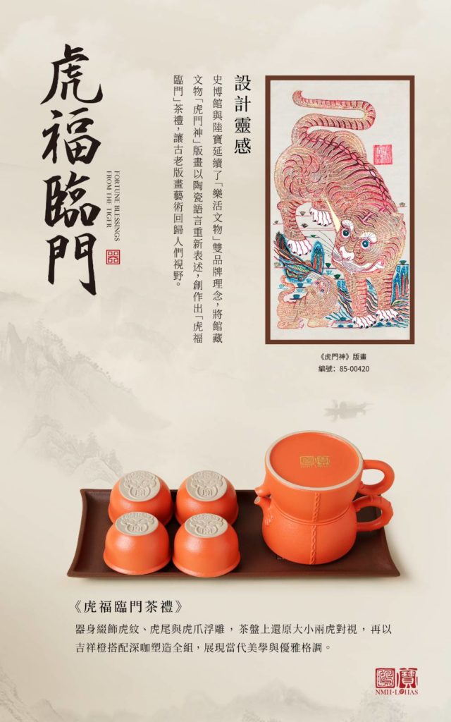 史博館與陸寶陶瓷雙品牌授權合作新品茶禮組。(圖/史博館 提供)