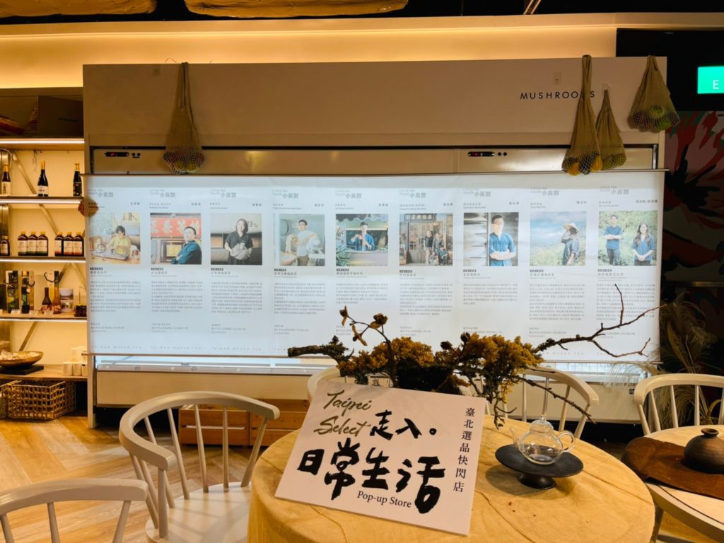 臺北選品快閃店在新光三越A4食穗商店等你喔_