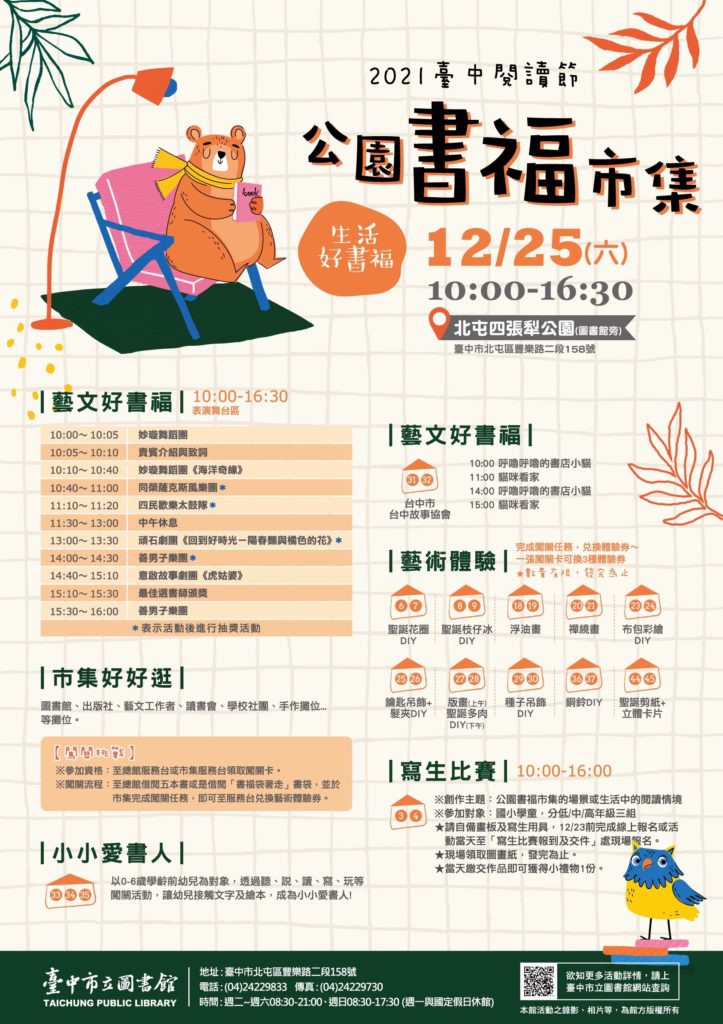 ▲台中市立圖書館於聖誕節推出公園「書福市集」 。(圖/台中市立圖書館提供)
