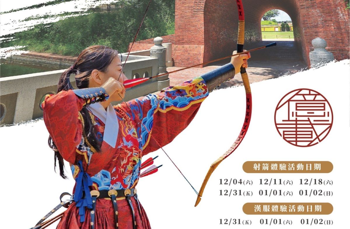 金城飛將  神射手養成計劃體驗射藝的魅力