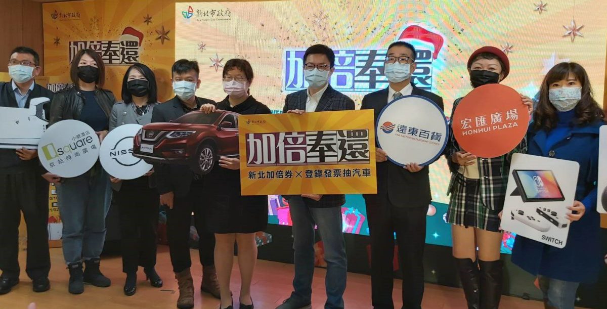新北加倍奉還首波抽獎   百萬汽車花落蘇家