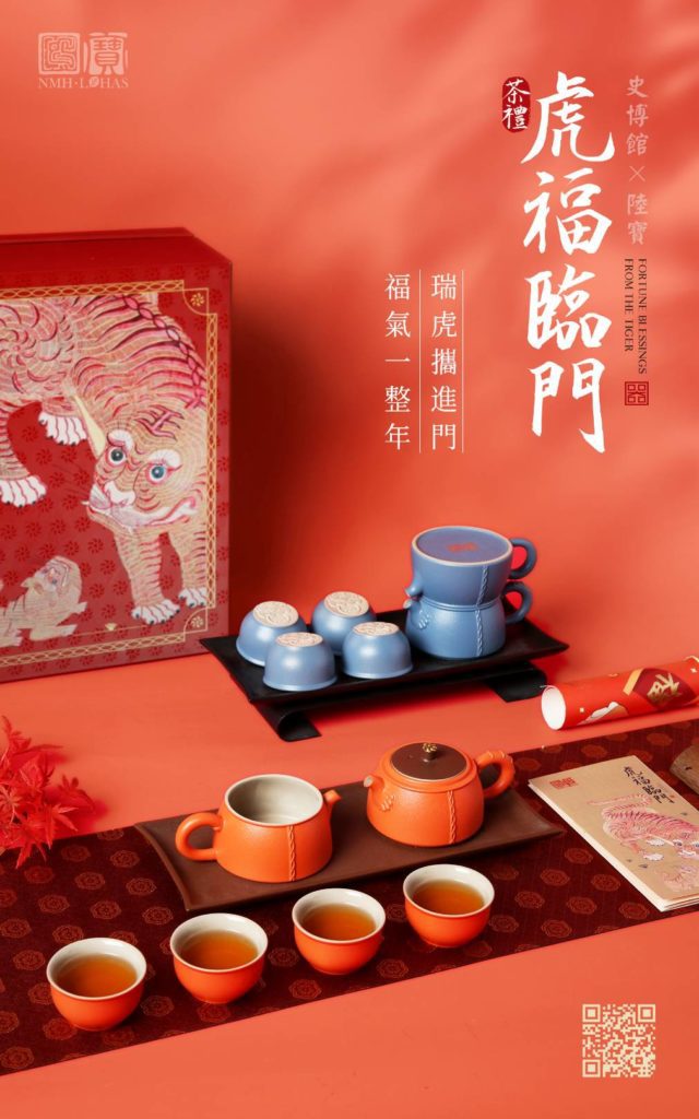 虎福茶禮組橘、藍兩款,充滿喜氣,極具質感。(圖/史博館 提供)