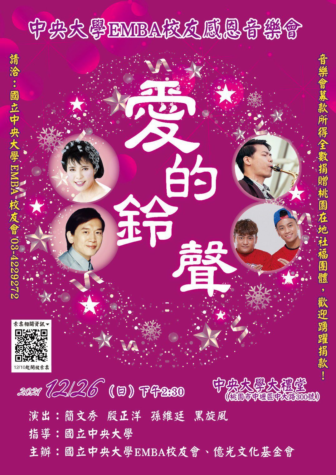 簡文秀「愛的鈴聲」音樂會免費索票  捐助並造福十個社福單位