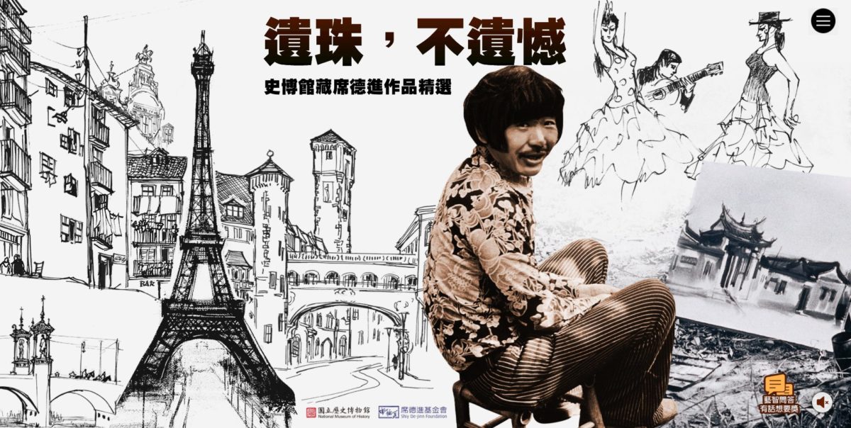 史博館藏席德進作品精選線上展   讓「遺珠不遺憾」!