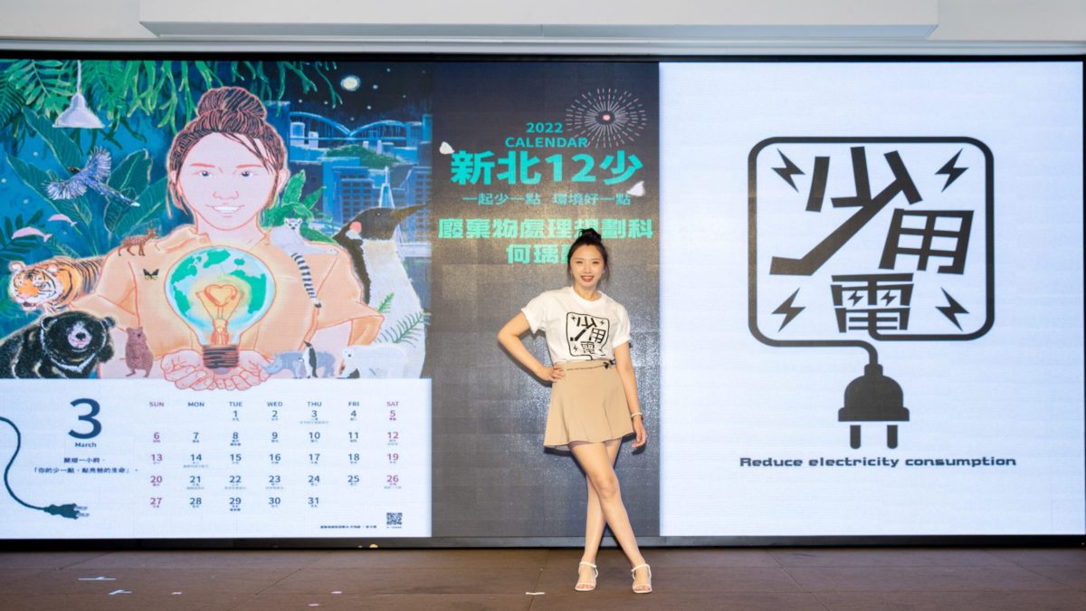 12/13啟動   「新北12少」月曆10顆廢電池換一本