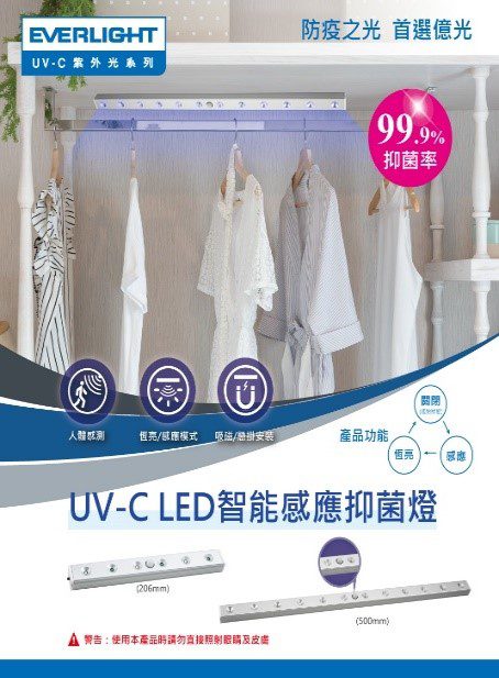 病毒剋星 – 億光研發UVC LED(275nm)系列產品